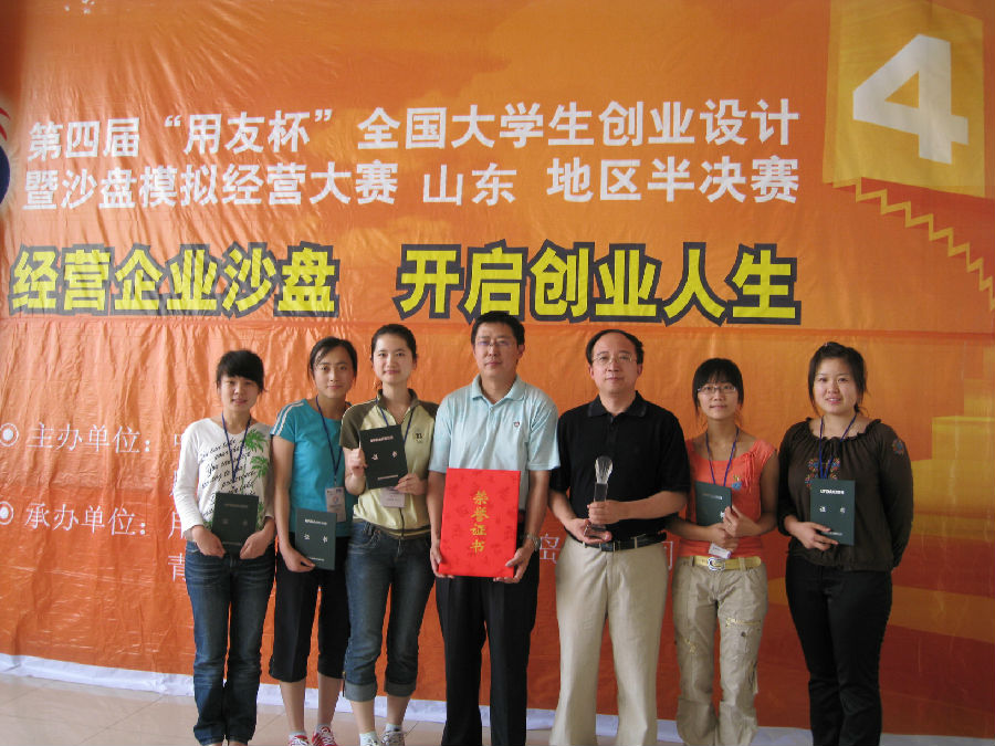 2010年第四届�?用友杯�?全国大学生会计信息化�?��大赛.jpg