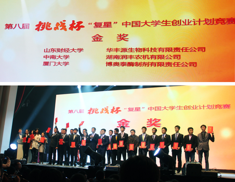 2012年第八届“挑战杯”中国大学生创业计划竞赛金奖1.jpg