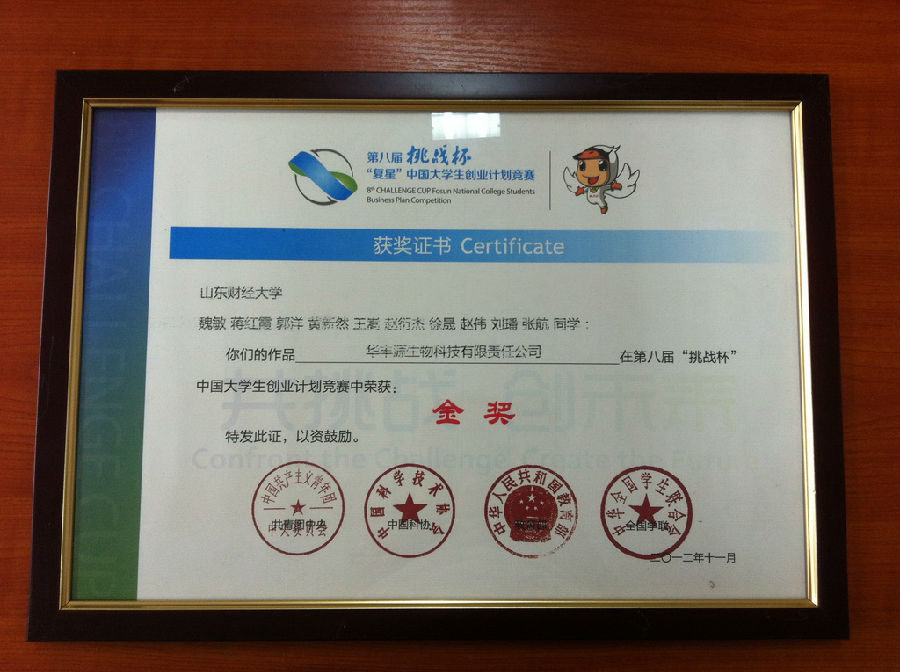 2012挑战杯金奖证�?(1)_调整大小.jpg