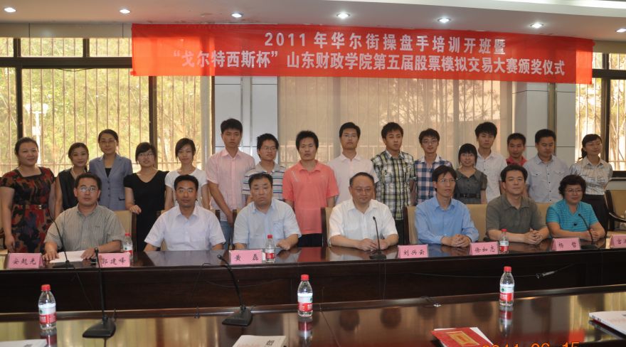 2011年我校第五届大学生股票交易大赛颁奖暨2011年华尔街操盘手培训开班仪式在第一会议室举�?jpg