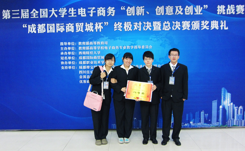2011年�?三创赛�?全国二等奖获得�?纯金小队.jpg