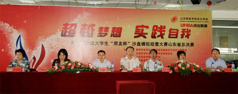 2011.6“用友杯”第七届大学生沙盘模拟经营大赛山东赛区�?决赛隆重举行-1.jpg